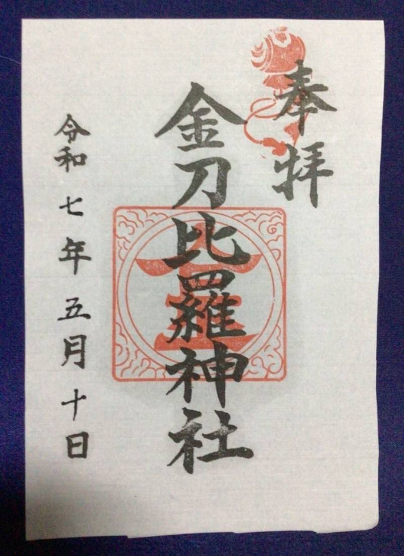 金刀比羅神社,愛知県名古屋市東区泉１丁目１４−５