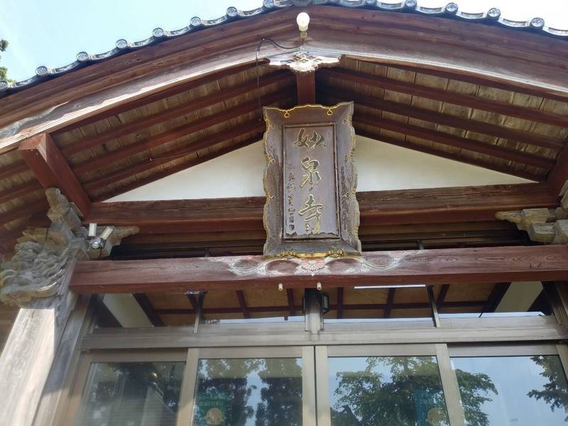 妙泉寺,山形県飽海郡遊佐町吉出北子橋下85