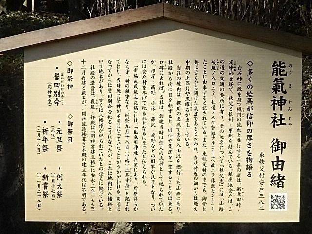 能気神社,埼玉県秩父郡東秩父村安戸382