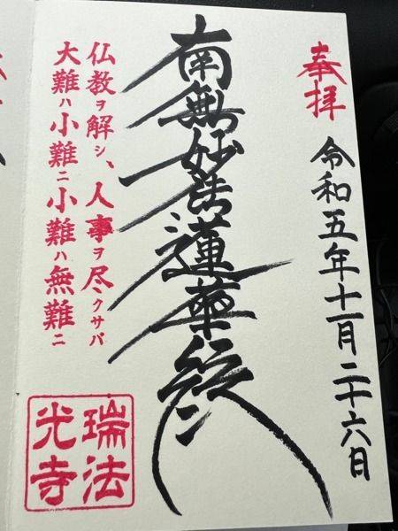 瑞法光寺,茨城県取手市稲1497