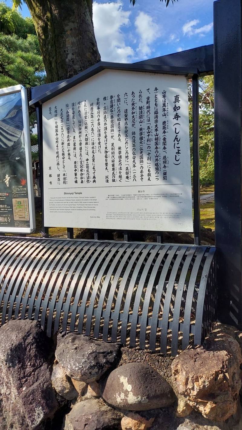真如寺,京都府京都市北区等持院北町61