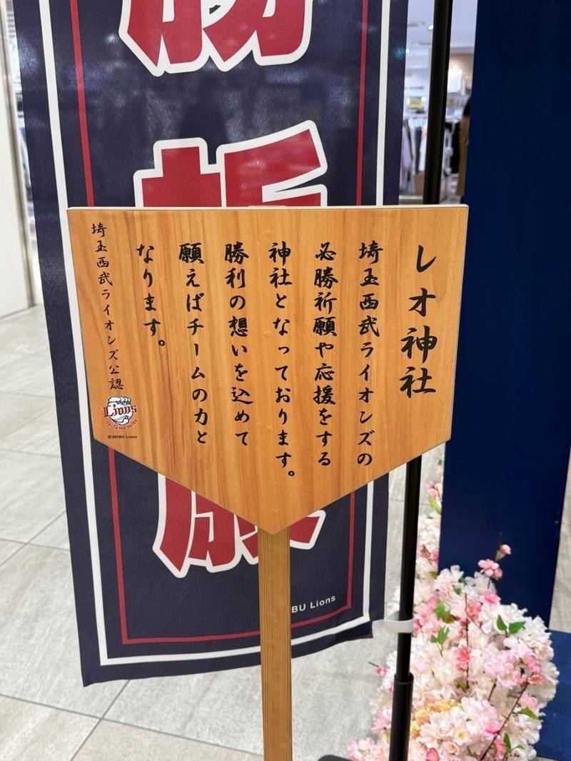 レオ神社,埼玉県所沢市くすのき台一丁目14番地5