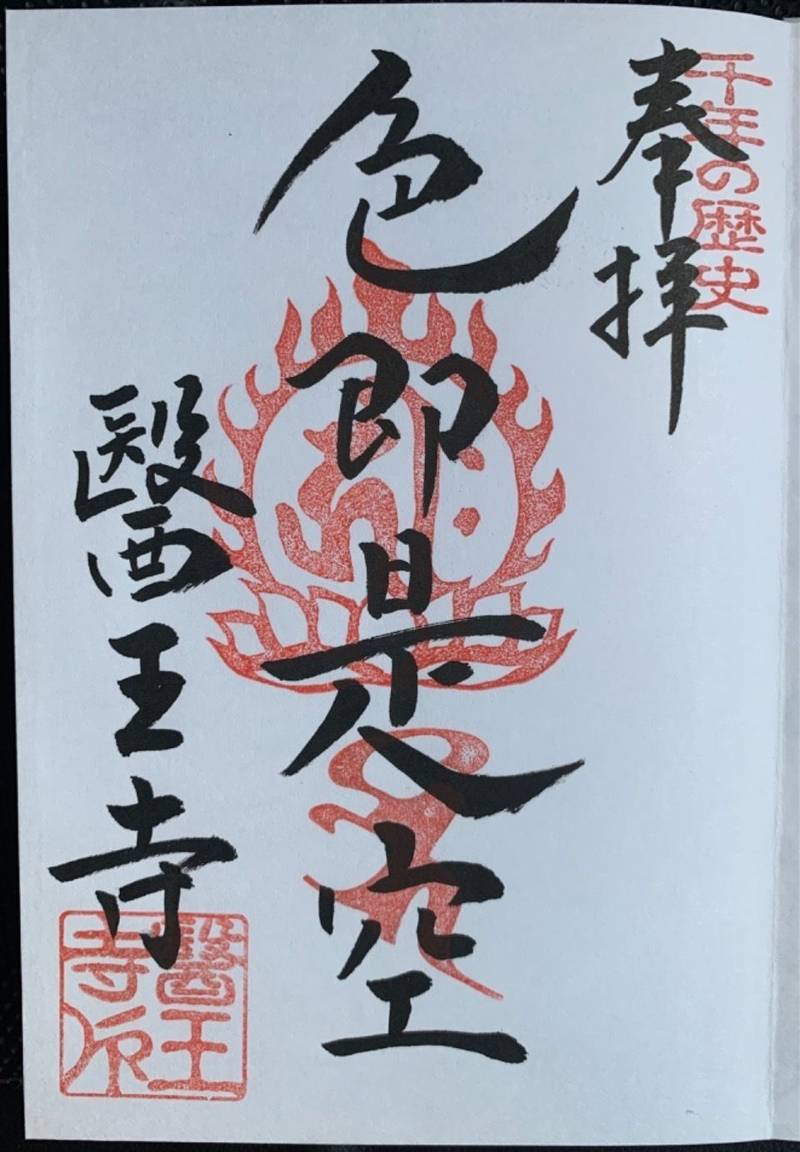 醫王寺  (医王寺),愛知県みよし市三好町上７１−１