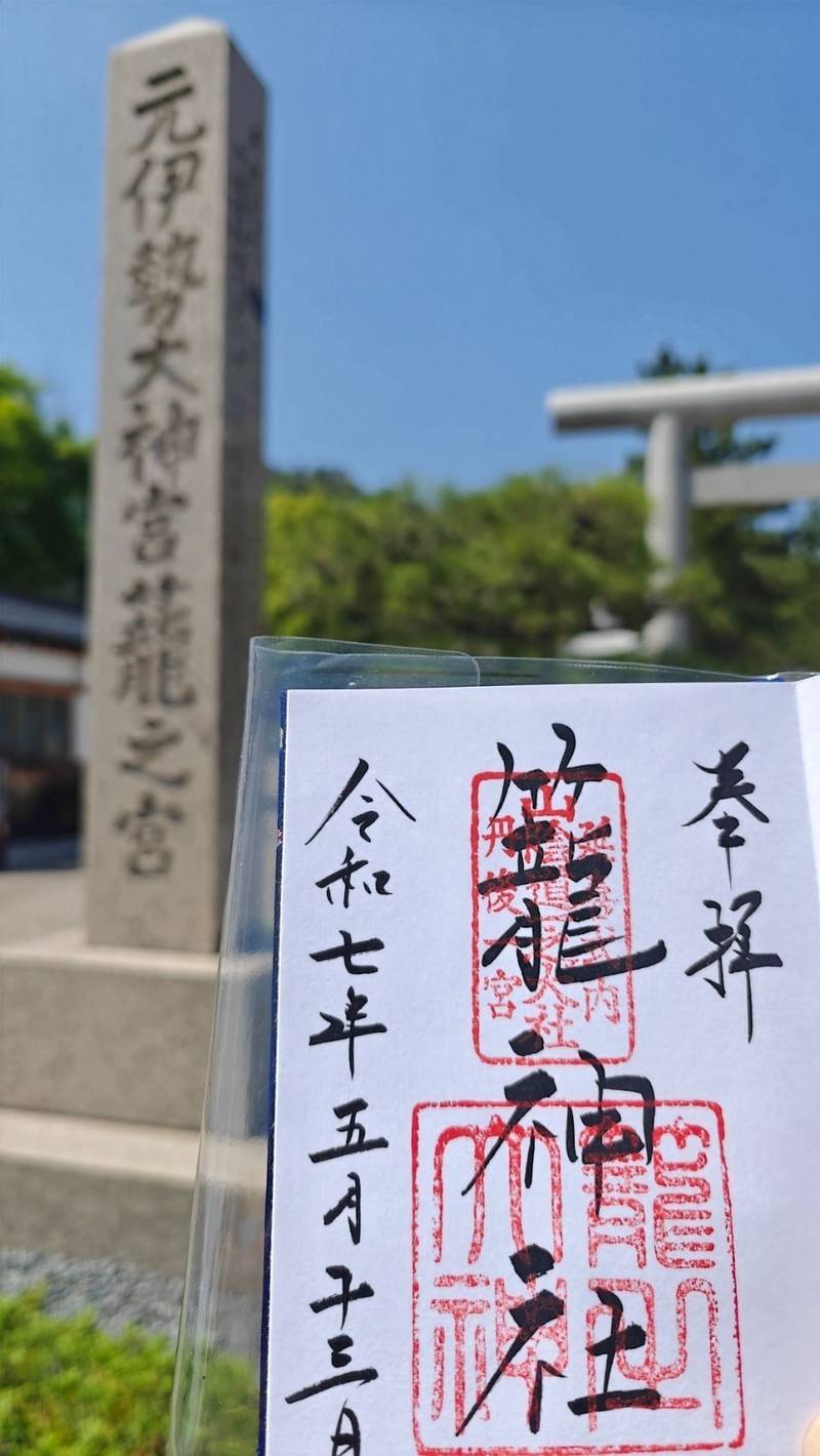 眞名井神社,京都府宮津市字大垣430