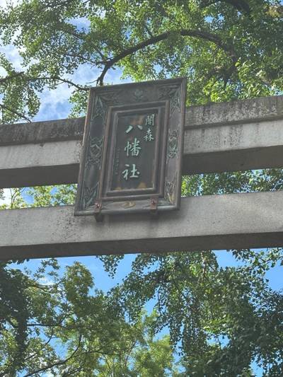 闇之森八幡社,見どころ,たまねぎ