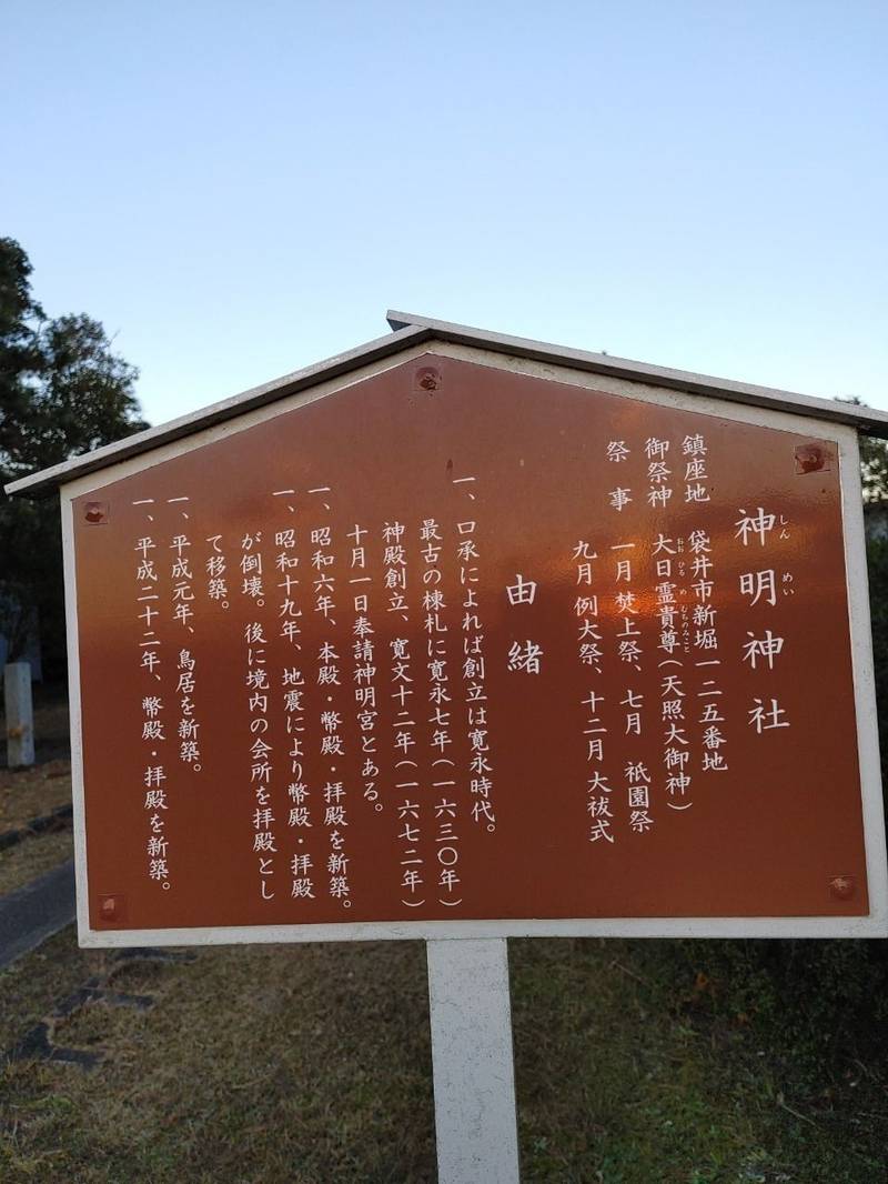 神明神社 (袋井市新堀),静岡県袋井市新堀125