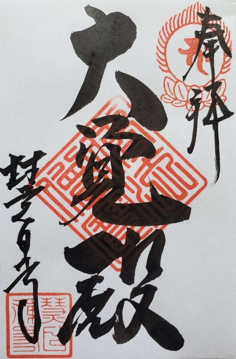 慧日寺,兵庫県丹波市山南町太田127-1