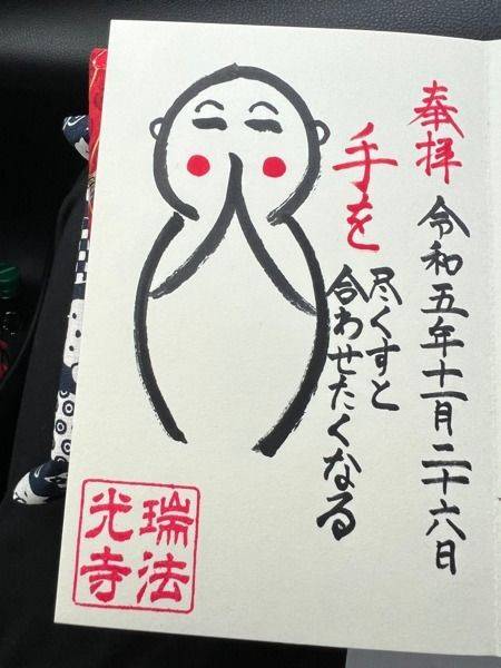 瑞法光寺,茨城県取手市稲1497