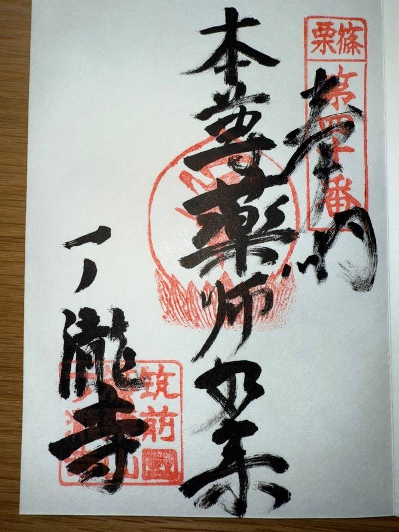 一ノ滝寺,福岡県糟屋郡篠栗町篠栗2192-11