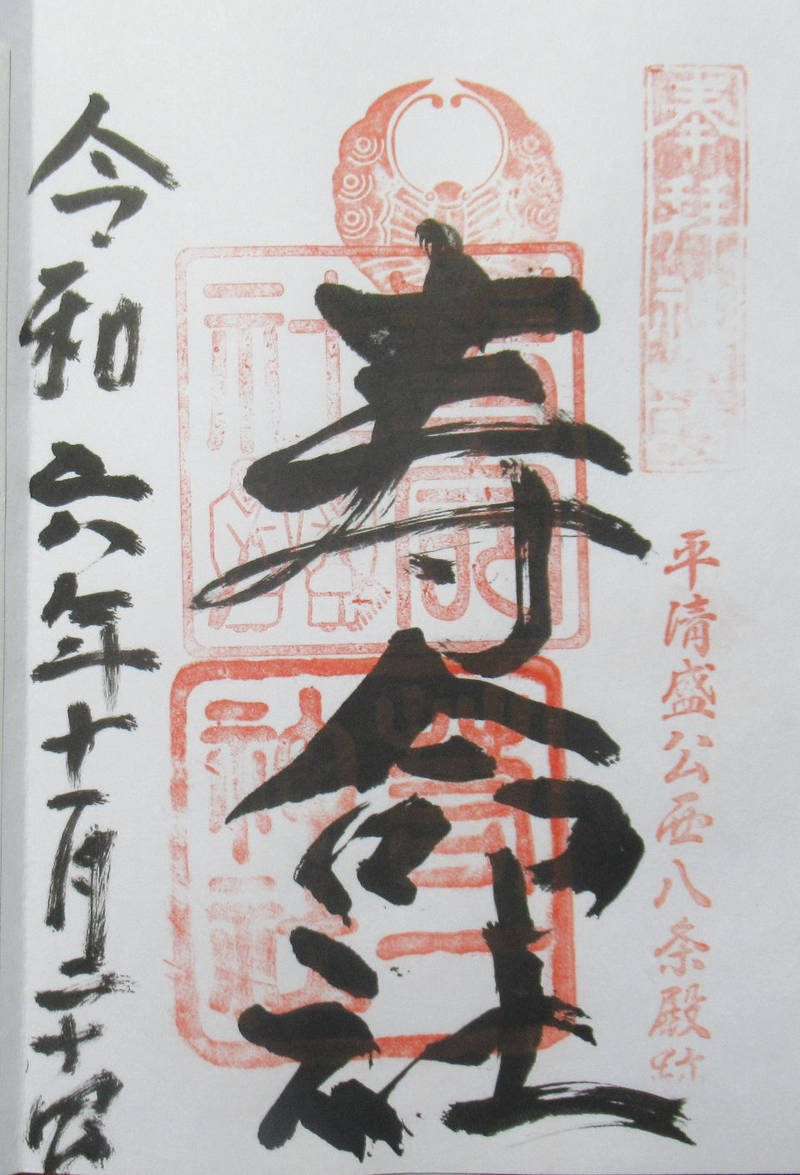若一神社,京都府京都市下京区七条御所ノ内本町98