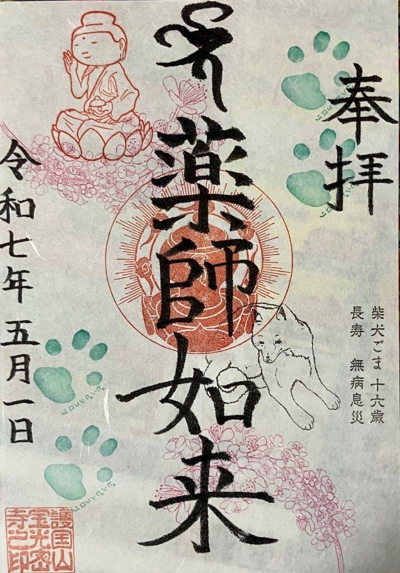寶光寺,北海道斜里郡斜里町本町15-7