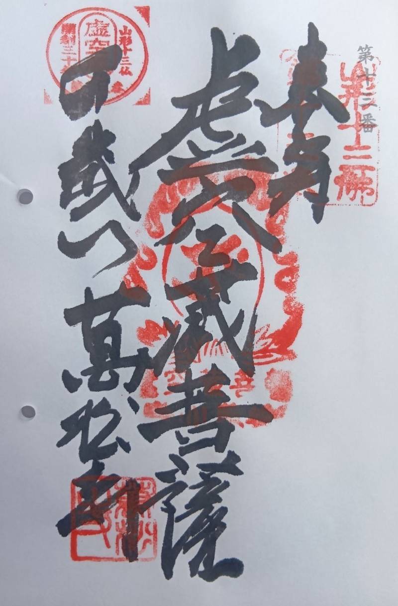 萬松寺,山形県山形市平清水247