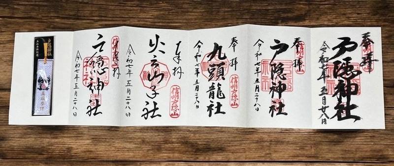 戸隠神社,長野県長野市戸隠3506