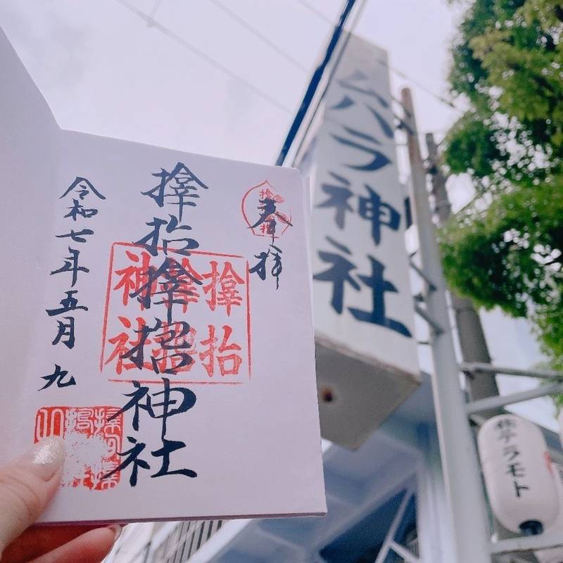 サムハラ神社,大阪府大阪市西区立売堀2丁目5-26