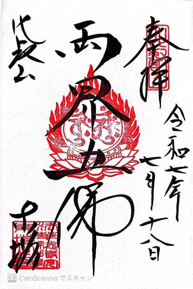 比叡山延暦寺 法華総持院東塔,滋賀県大津市坂本本町4220 比叡山東塔