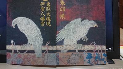 伊賀八幡宮,御朱印帳,じぇいそん
