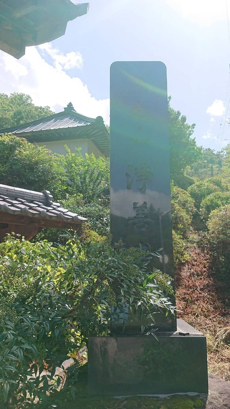 浄善寺,山梨県西八代郡市川三郷町落居6137