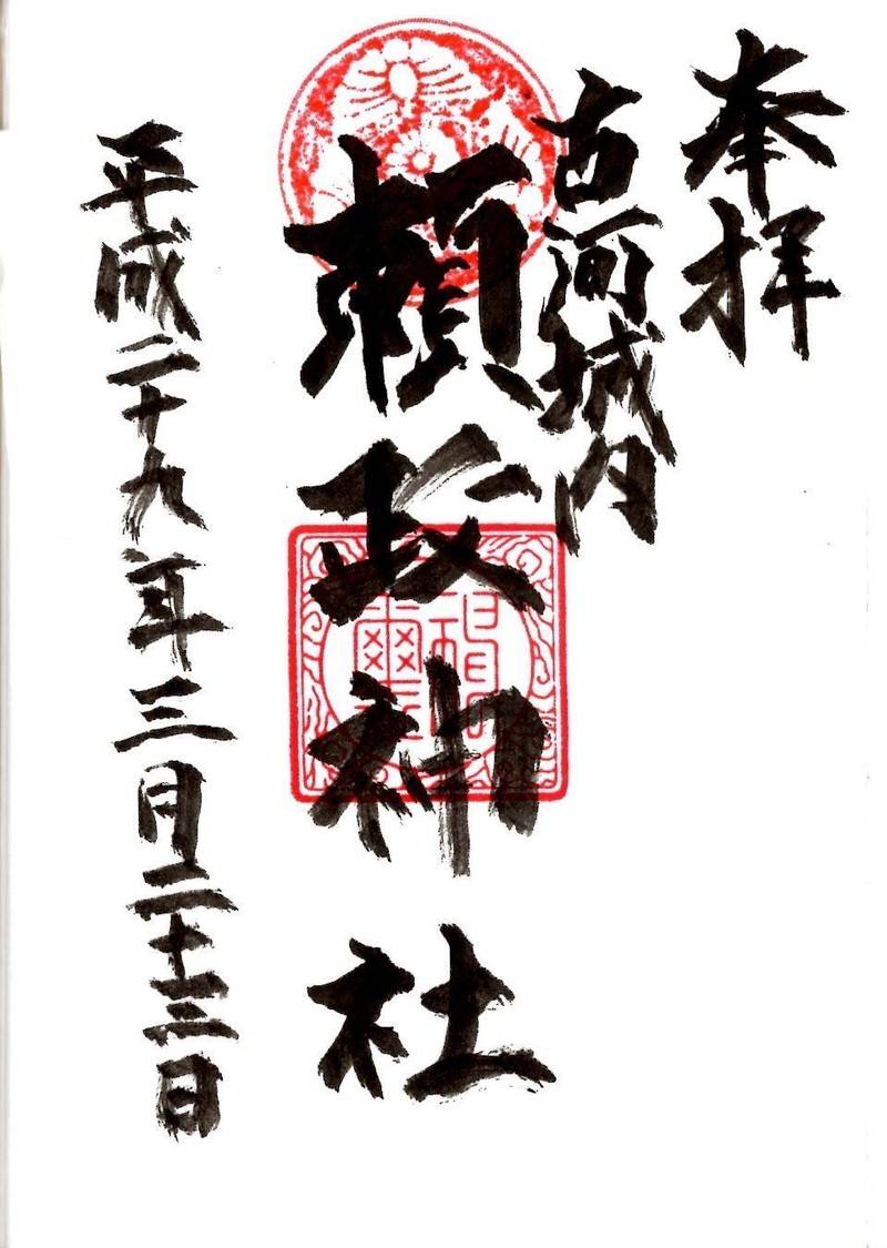 頼政神社 古河市 茨城県 Omairi おまいり 頼政神社 古河市 茨城県 Omairi おまいり