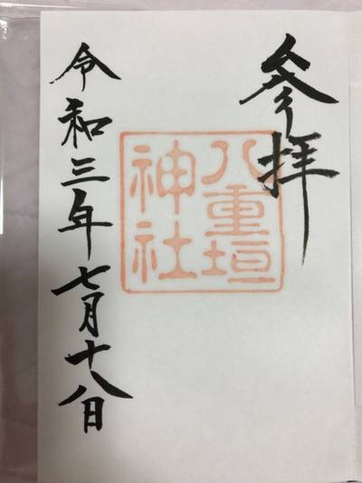 八重垣神社 松江市 島根県 Omairi おまいり 八重垣神社 松江市 島根県 Omairi おまいり