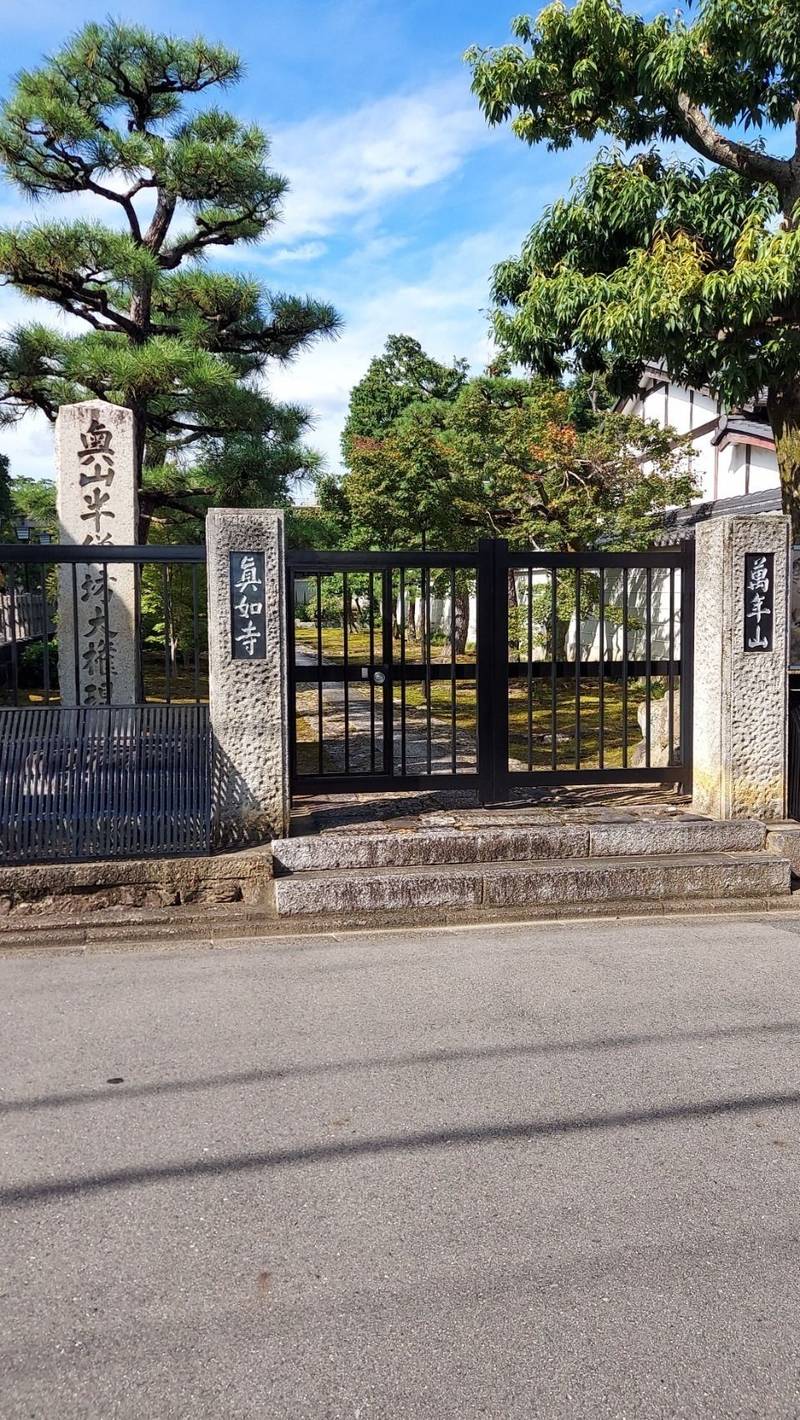 真如寺,京都府京都市北区等持院北町61