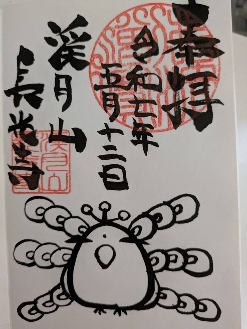長光寺,静岡県田方郡函南町畑88-1