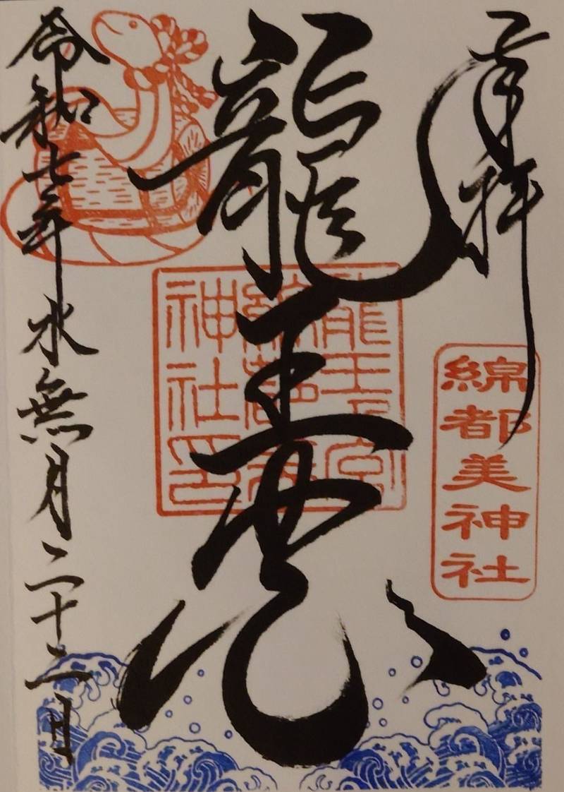 綿都美神社  (小倉南区中吉田),福岡県北九州市小倉南区中吉田1-23-10
