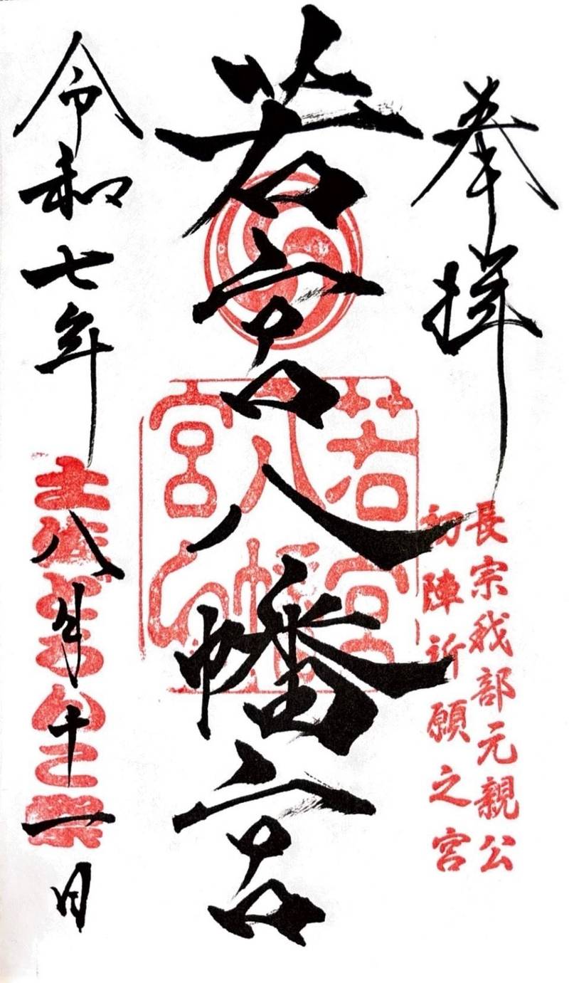 若宮八幡宮,高知県高知市長浜6600