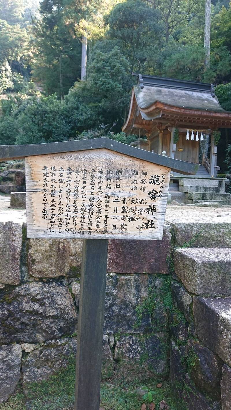 滝宮神社,広島県廿日市市宮島町