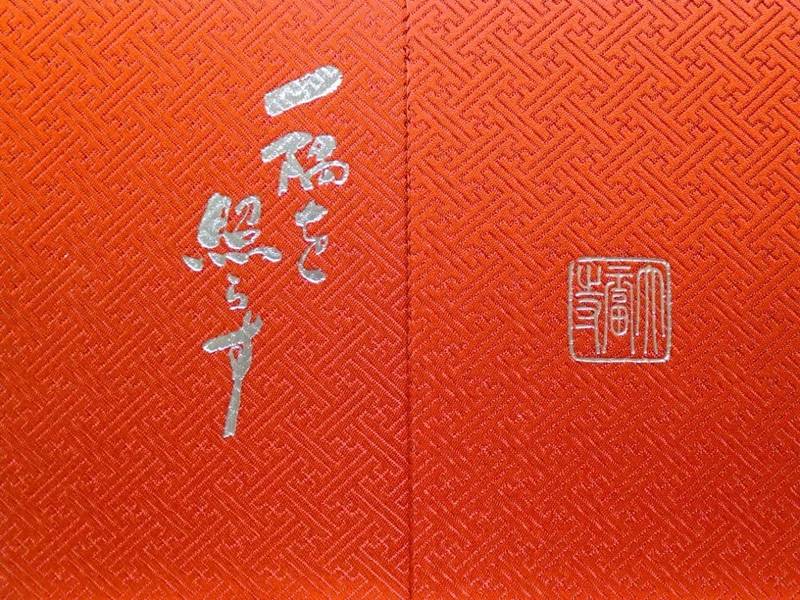 大福寺 御朱印帳 - 京都市/京都府 | Omairi(おまいり)