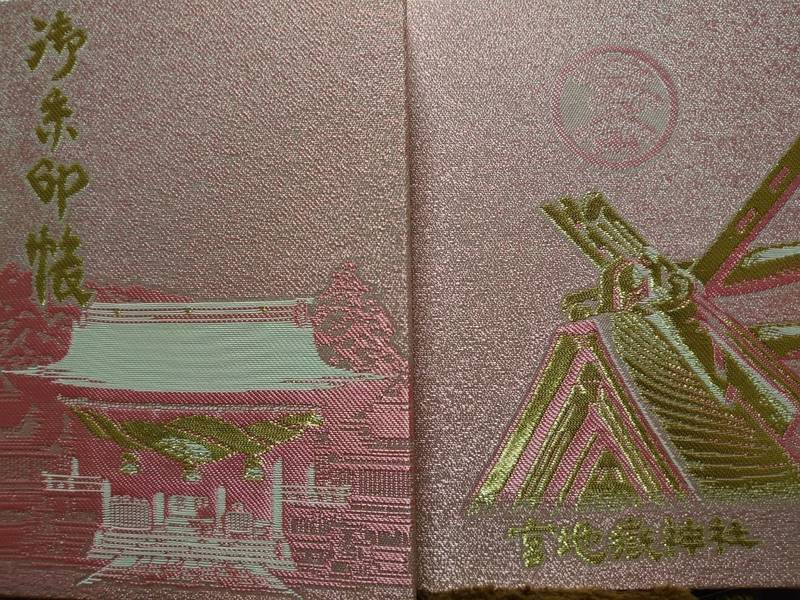 宮地嶽神社 御朱印帳 福津市 福岡県 Omairi おまいり 宮地嶽神社 御朱印帳 福津市 福岡県 Omairi おまいり