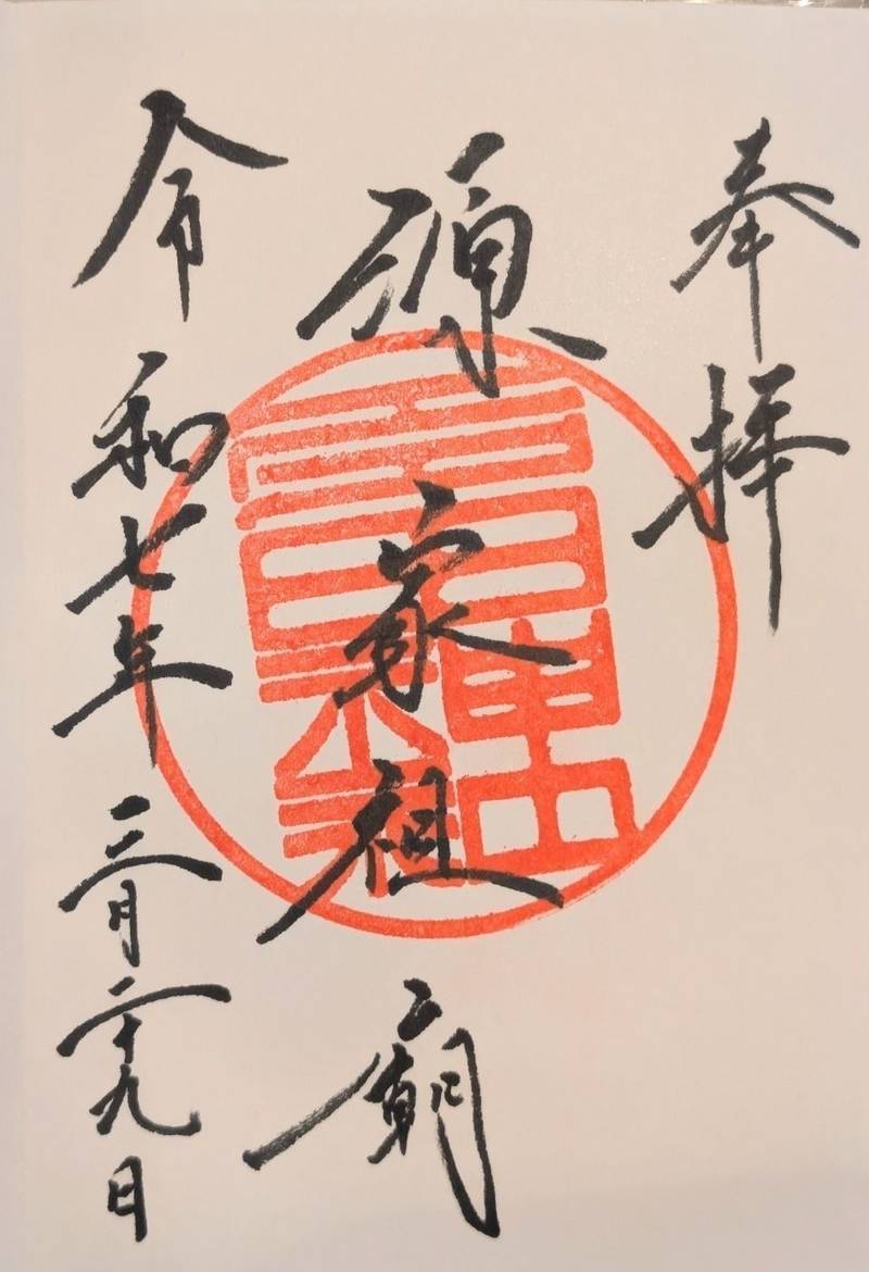多田神社,兵庫県川西市多田院多田所町1-1