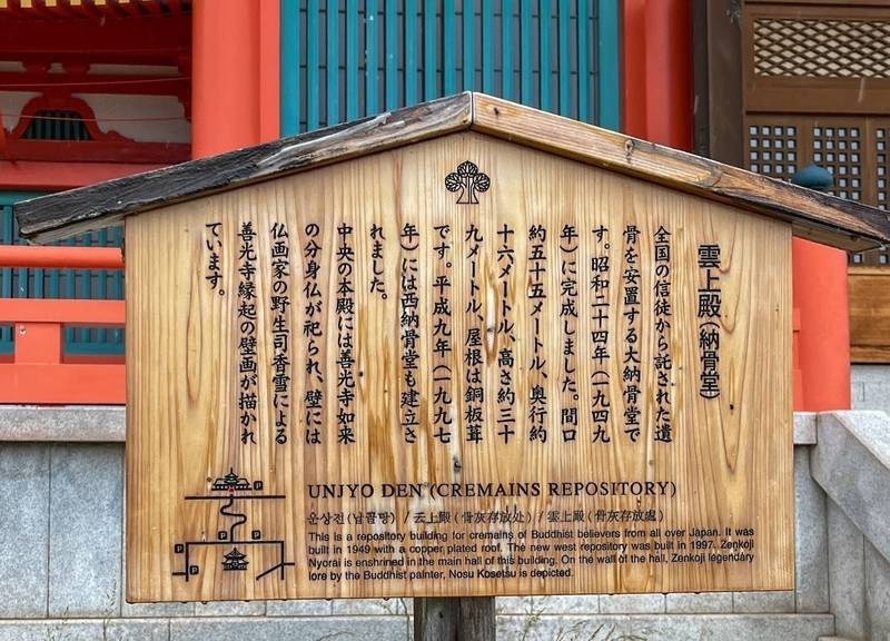 善光寺雲上殿,長野県長野市箱清水3丁目１７７５