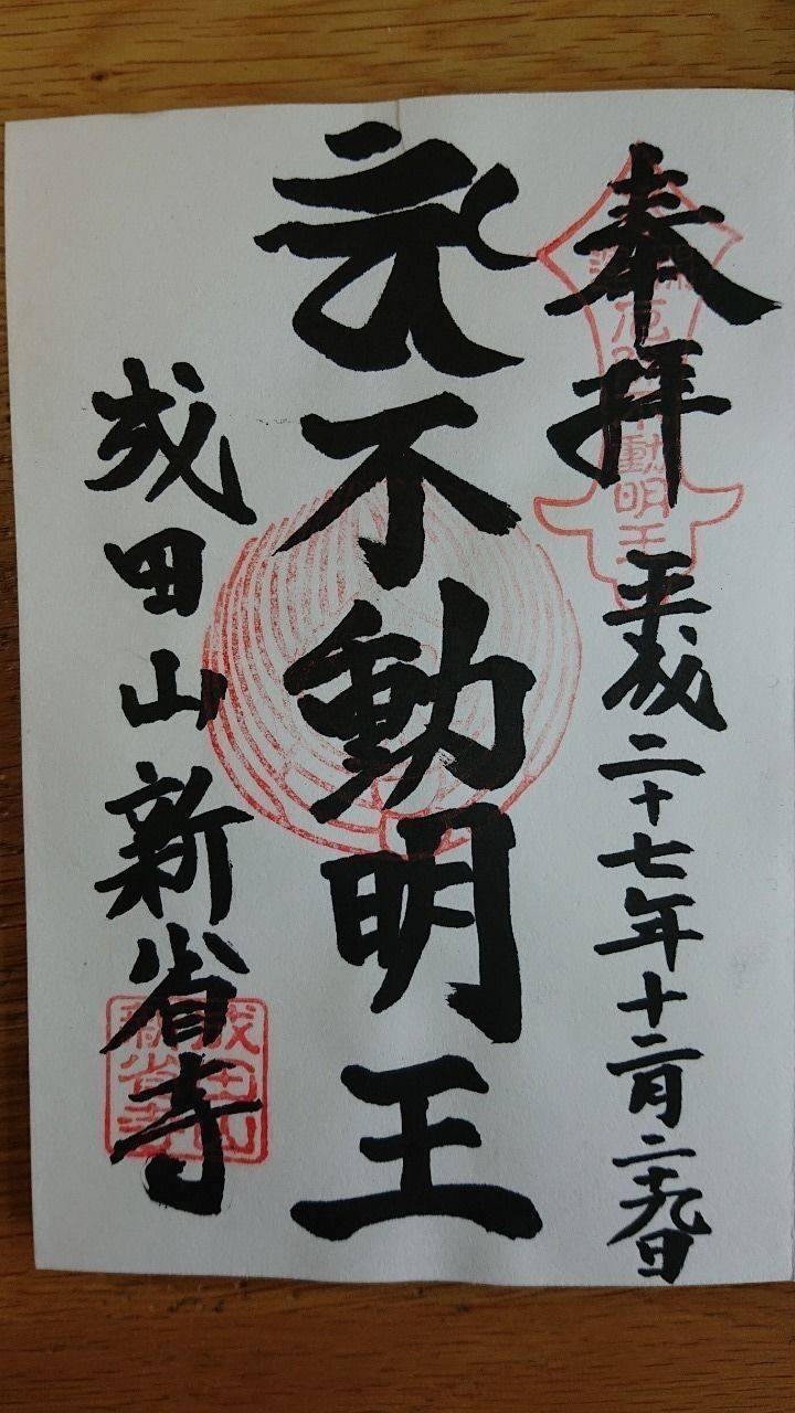 新省寺,山梨県甲州市塩山千野５５４