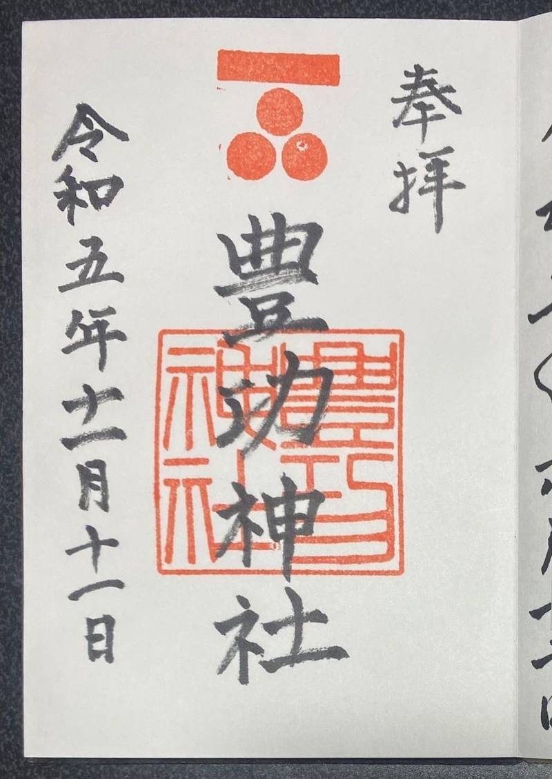 豊功神社,山口県下関市長府宮崎町4-1