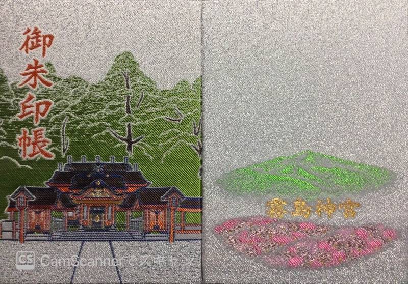 霧島神宮 御朱印帳 霧島市 鹿児島県 Omairi おまいり 霧島神宮 御朱印帳 霧島市 鹿児島県 Omairi おまいり