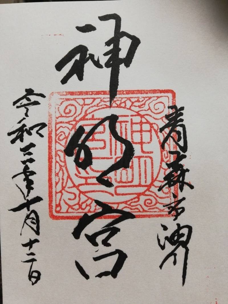 油川神明宮
