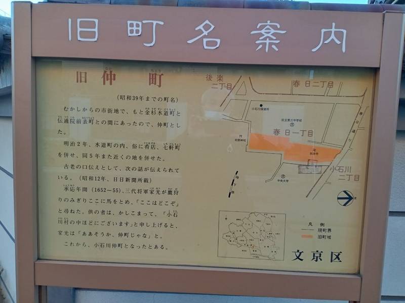西岸寺,東京都文京区春日１丁目１２−１２