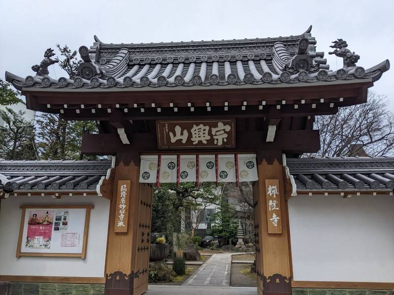 禅隆寺,愛知県名古屋市東区飯田町36