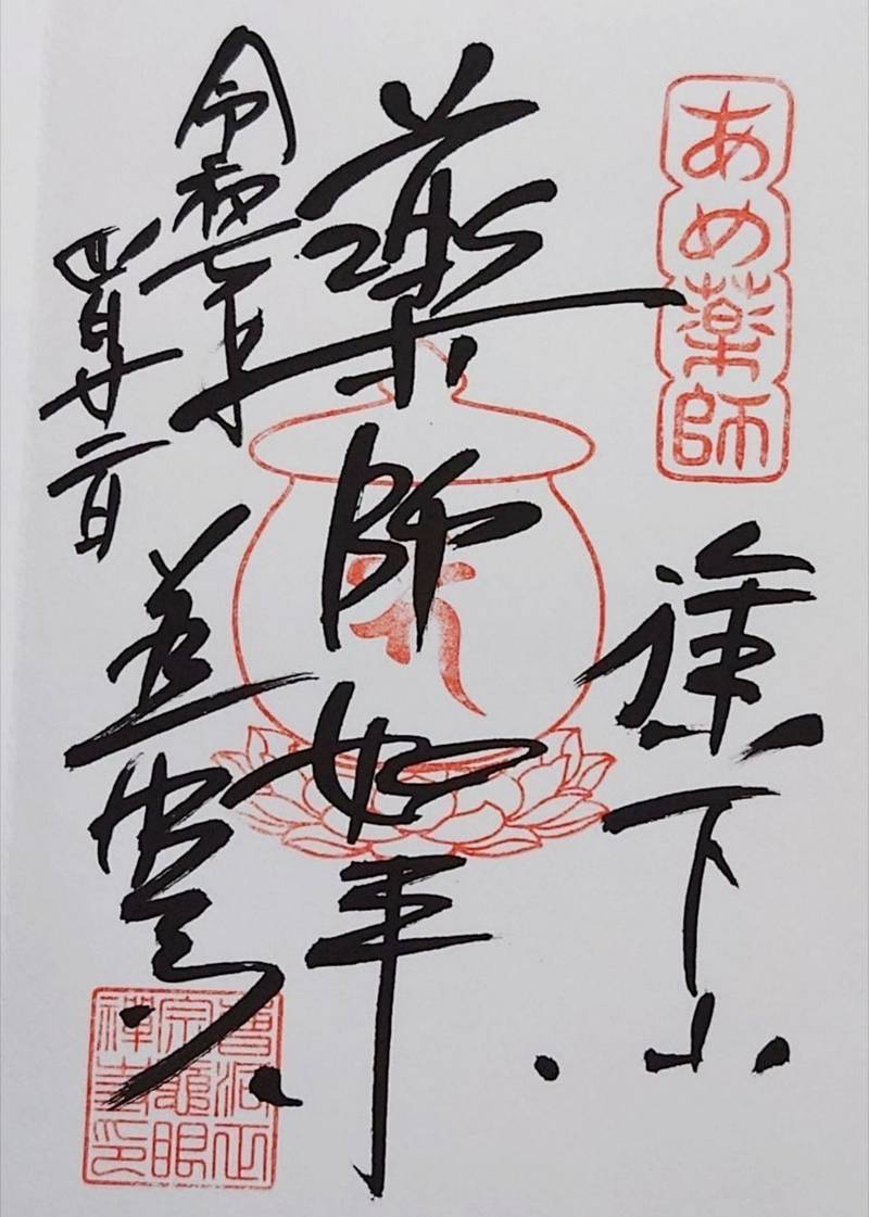 慈眼寺,埼玉県秩父市東町２６−７