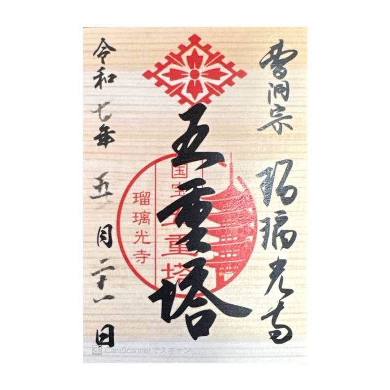 瑠璃光寺,山口県山口市香山町7-1