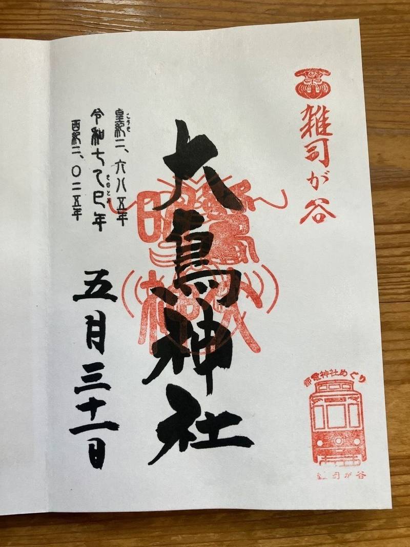雑司ヶ谷大鳥神社,東京都豊島区雑司ヶ谷3-20-14