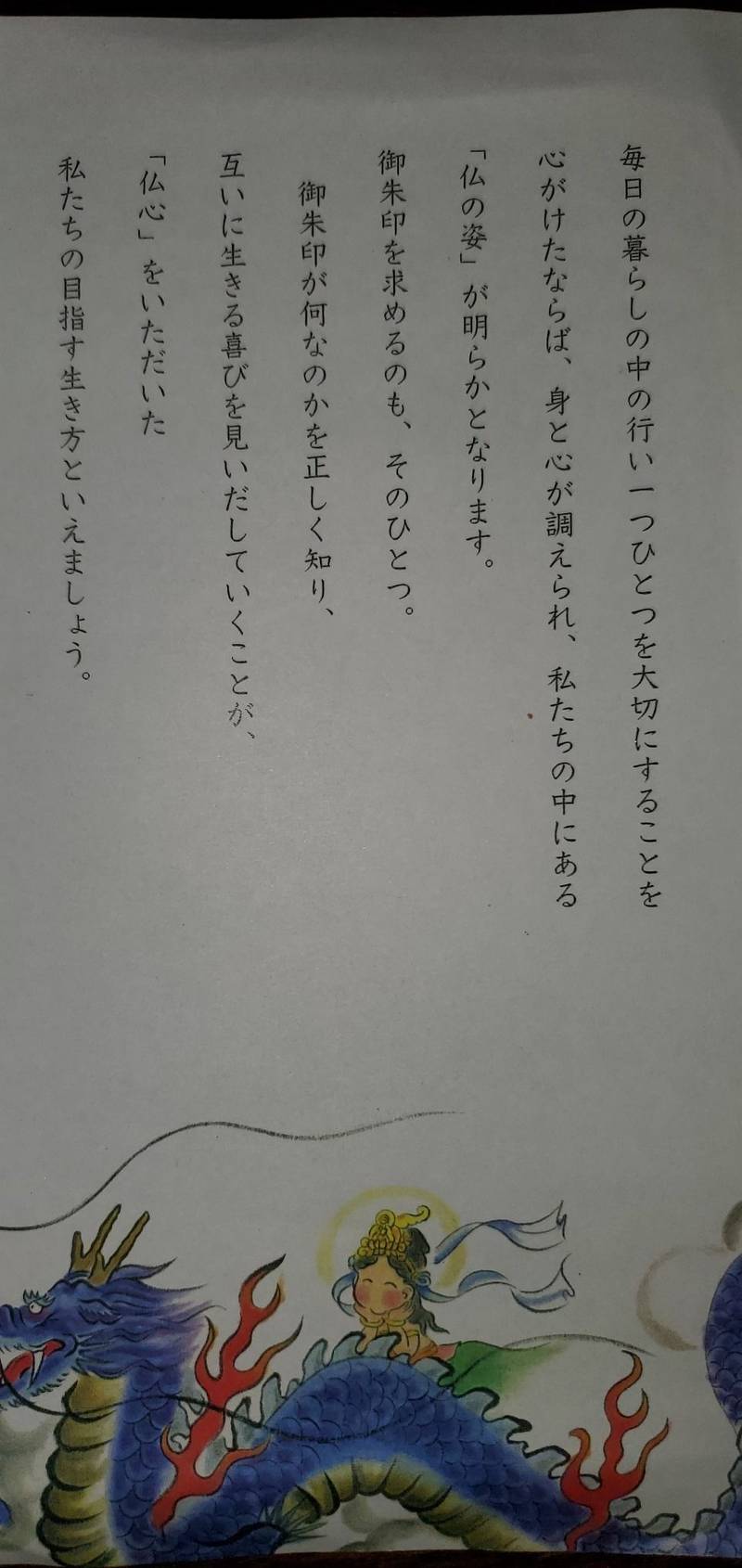 藤光庵  (ほのぼの観音),新潟県糸魚川市大平 945