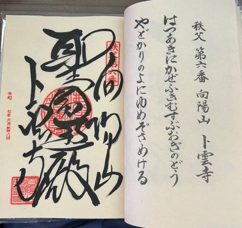 卜雲寺,埼玉県秩父郡横瀬町横瀬1430