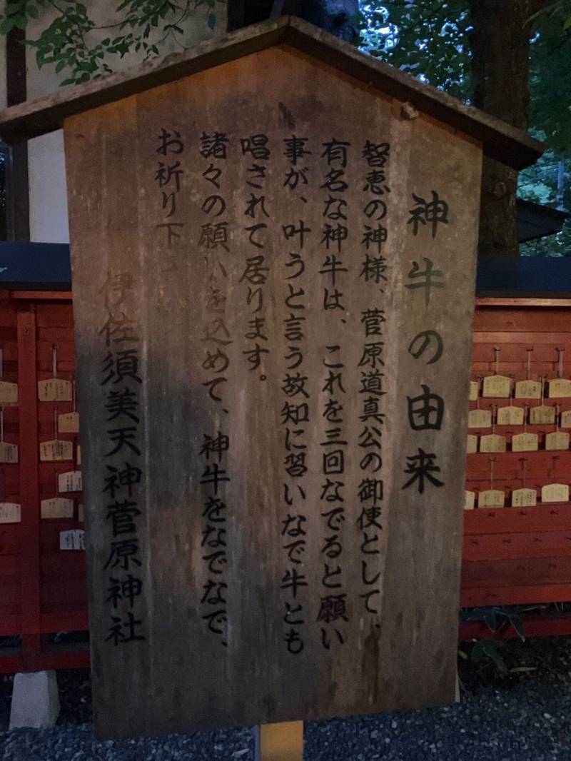 菅原神社 (井佐須美天神),福島県大沼郡会津美里町字宮林甲4377