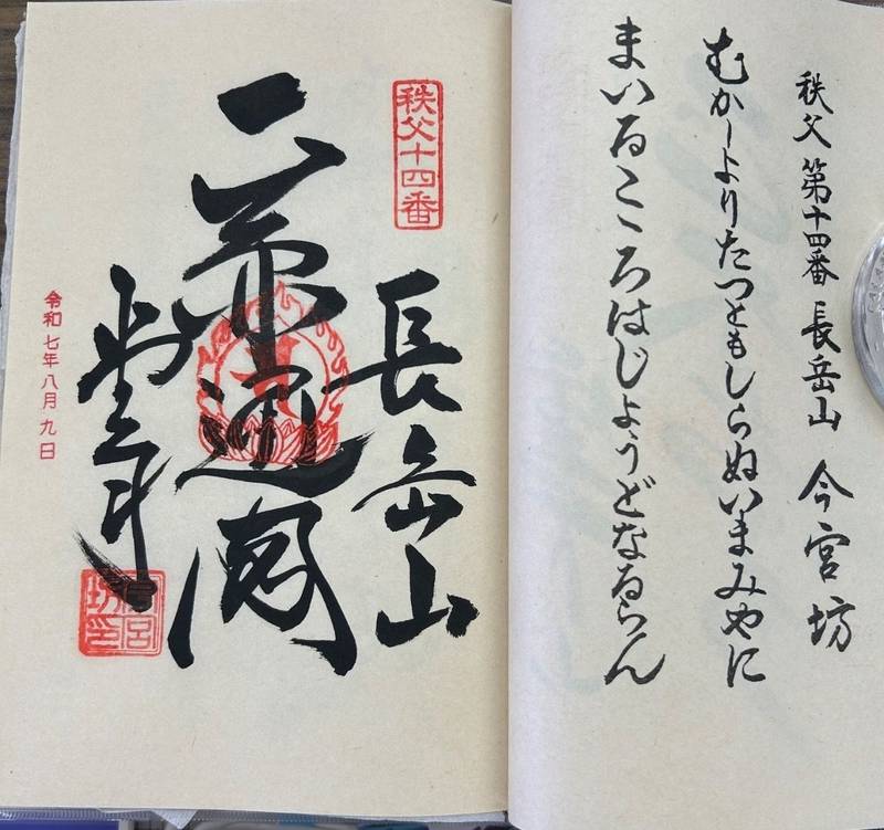 今宮坊,埼玉県秩父市中町２５－１２
