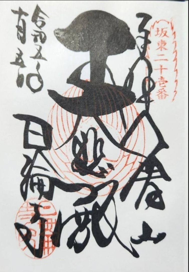 日輪寺,茨城県久慈郡大子町上野宮2134