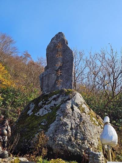 湯殿山神社   (口ノ宮/本道寺),見どころ,とっと