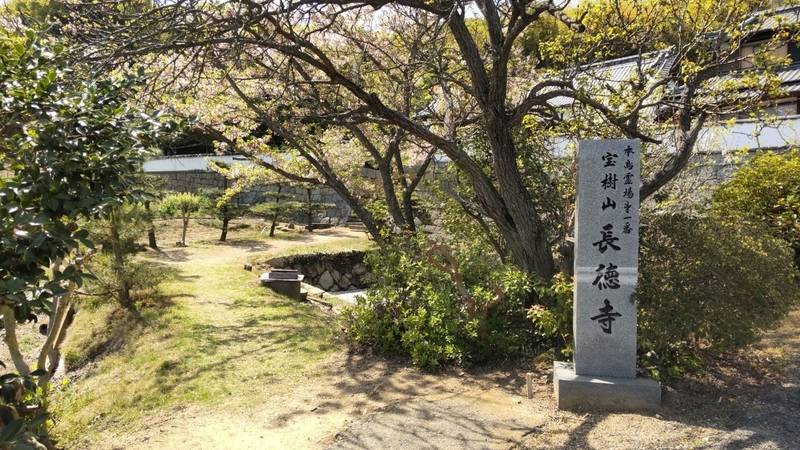 長徳寺,香川県丸亀市本島町４８４