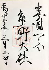松江市の御朱印 神社 お寺 人気ランキング21 Omairi おまいり 松江市の御朱印 神社 お寺 人気ランキング21 Omairi おまいり