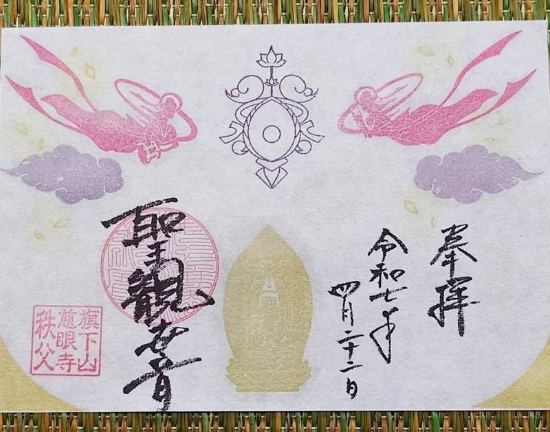 慈眼寺,埼玉県秩父市東町２６−７